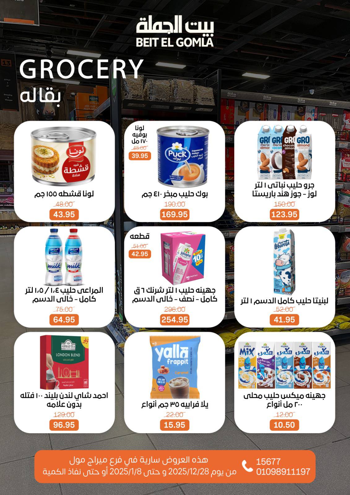 beit-elgomla offers from 28dec to 8jan 2026 عروض بيت الجملة من 28 ديسمبر حتى 8 يناير 2026 صفحة رقم 40